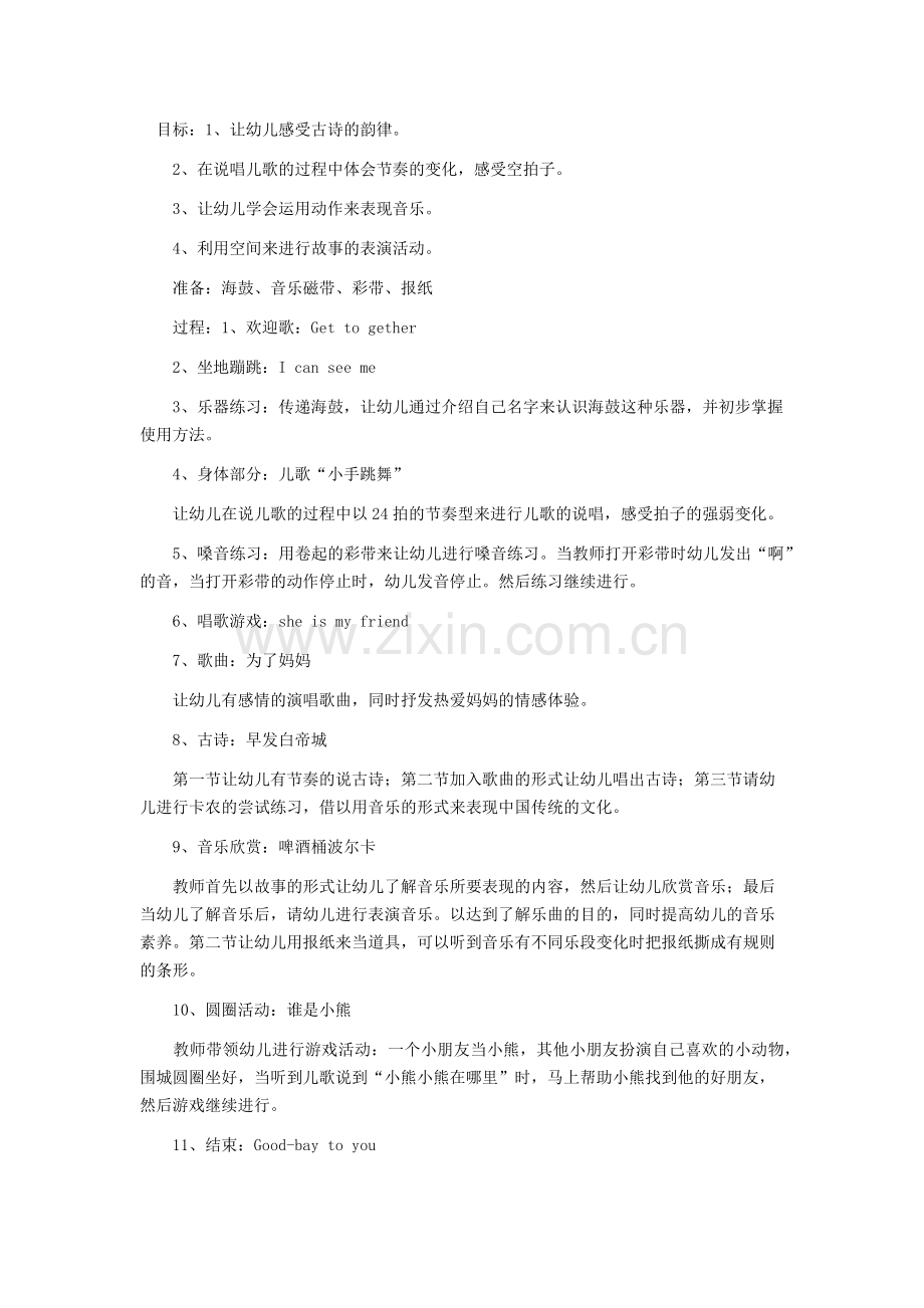 感受古诗韵律.docx_第1页