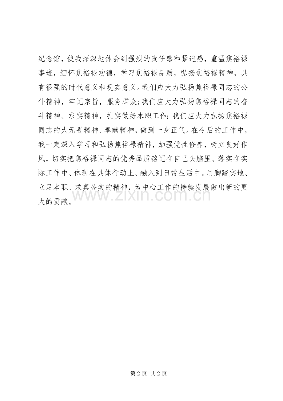 参观兰考焦裕禄纪念园体会心得.docx_第2页