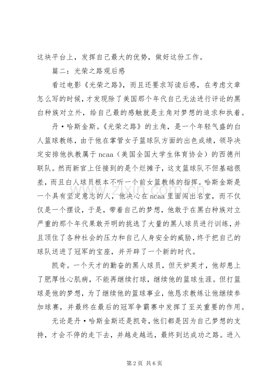 光荣之路观后心得.docx_第2页