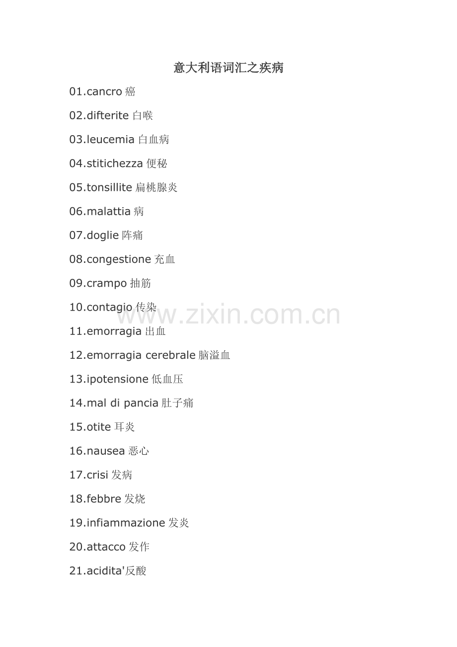 意大利语词汇之疾病.doc_第1页