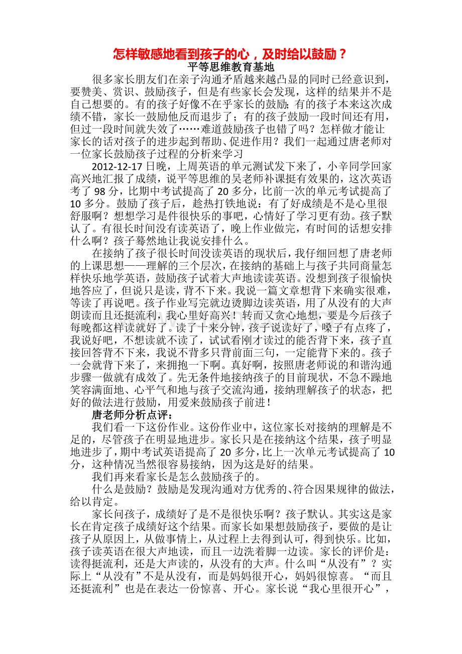 怎样敏感地看到孩子的心.doc_第1页
