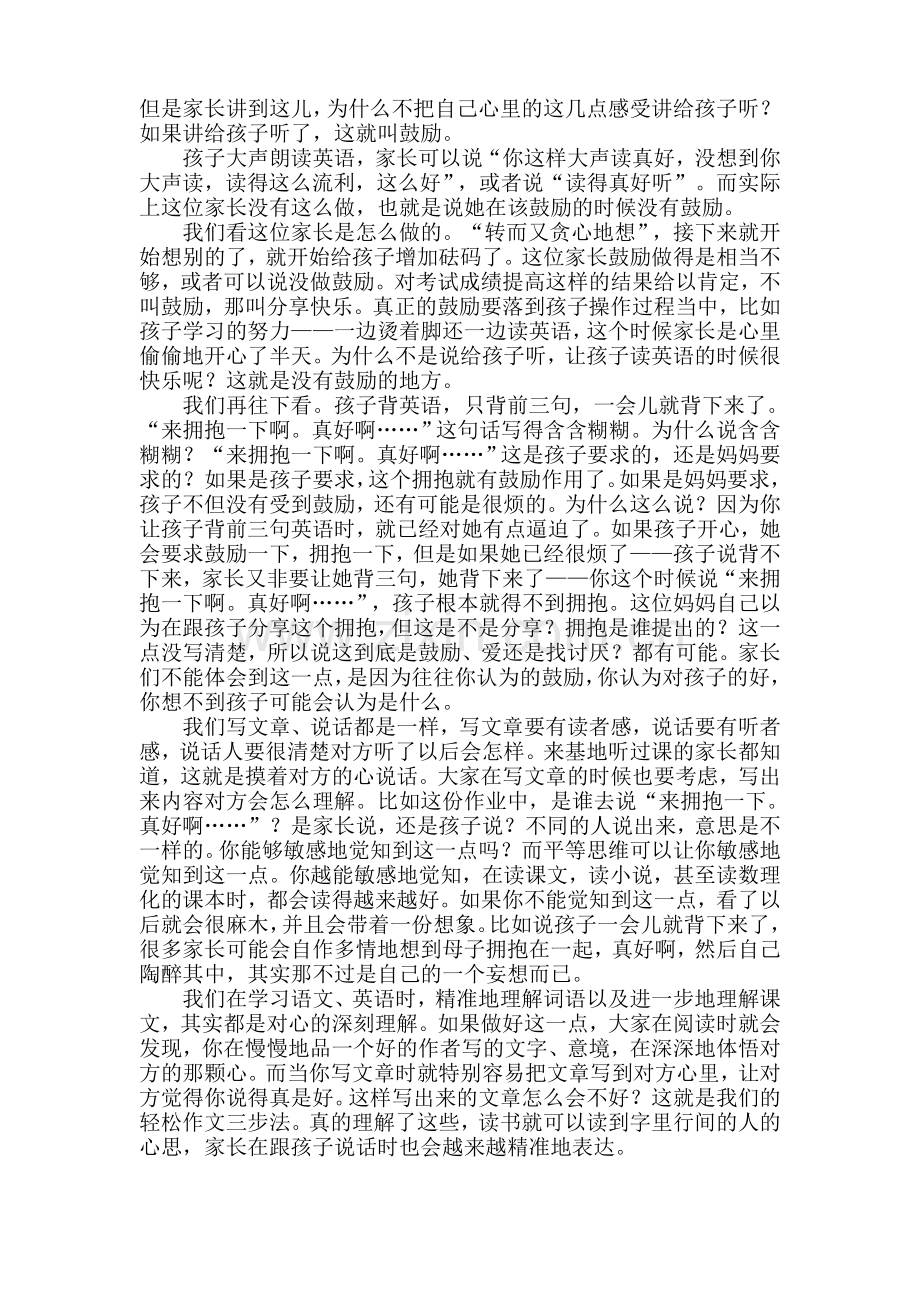 怎样敏感地看到孩子的心.doc_第2页