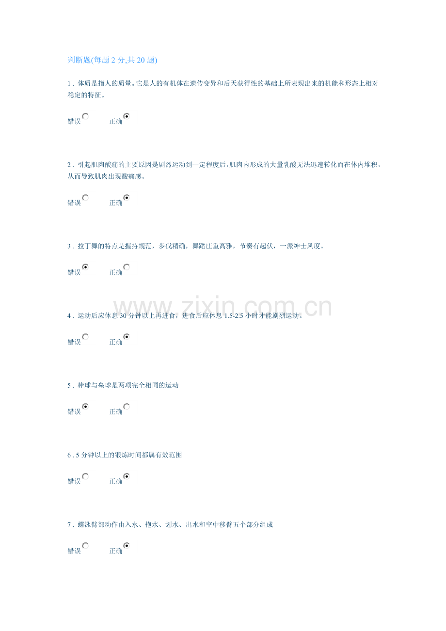 同济大学体育测试答案.docx_第1页