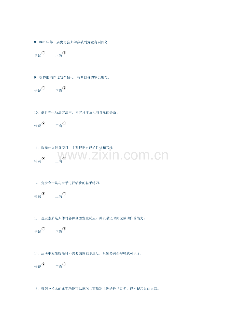 同济大学体育测试答案.docx_第2页