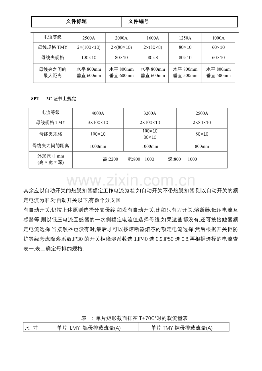 母排安装工艺守则[1].doc_第2页