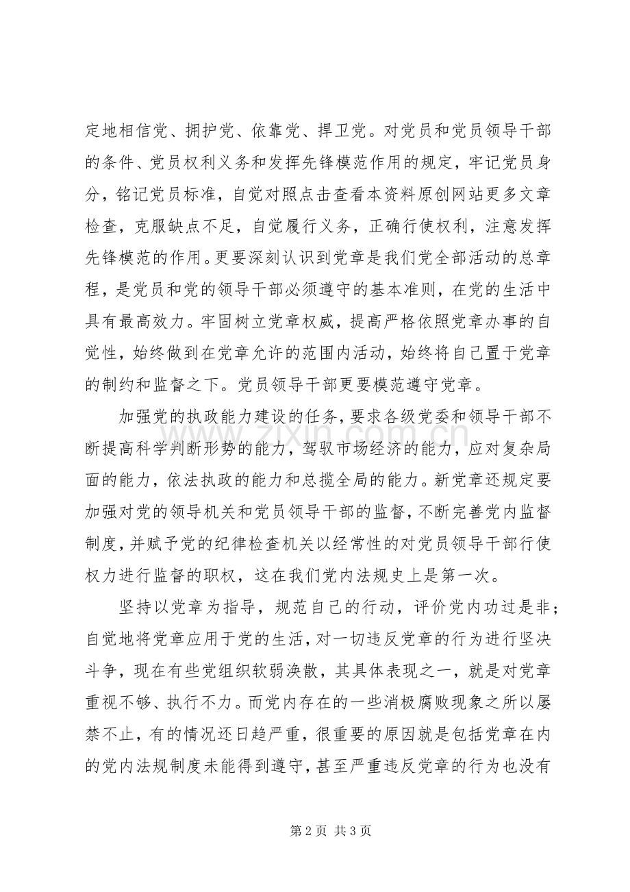 学习党章体会心得 (3).docx_第2页