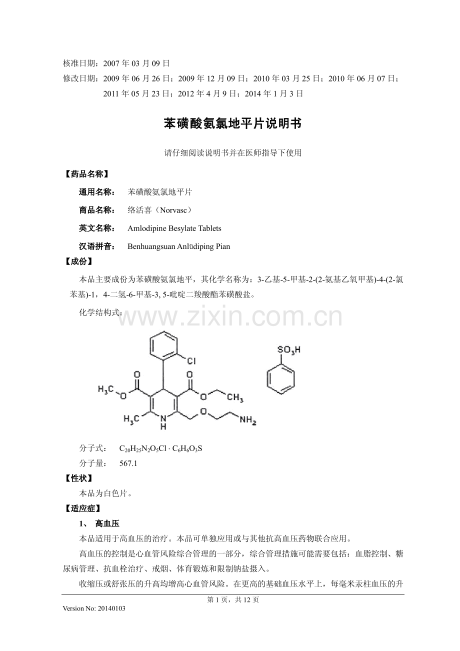 苯磺酸氨氯地平片说明书20140103(络活喜).pdf_第1页