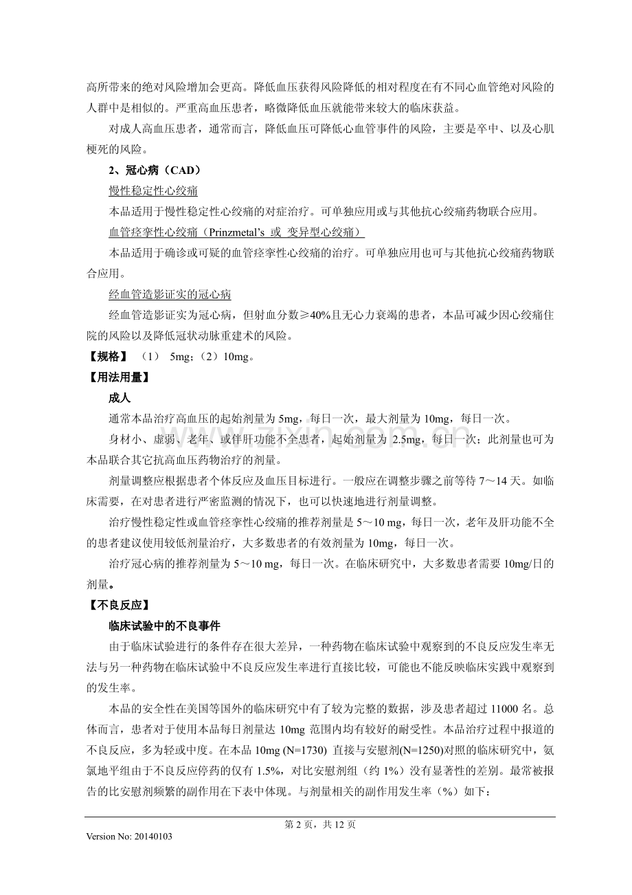 苯磺酸氨氯地平片说明书20140103(络活喜).pdf_第2页