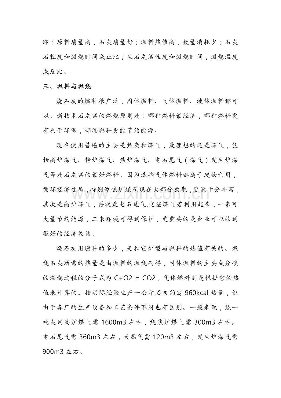 石灰窑技术总结.doc_第2页