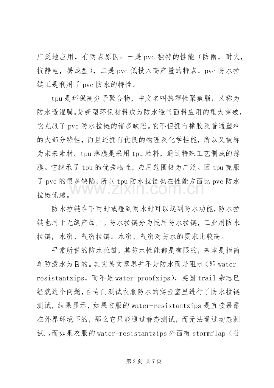 拉链感想[模版].docx_第2页