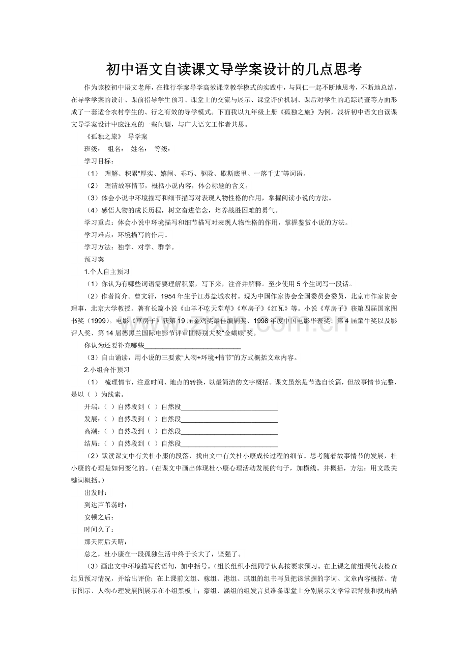 初中语文自读课文导学案设计的几点思考.docx_第1页