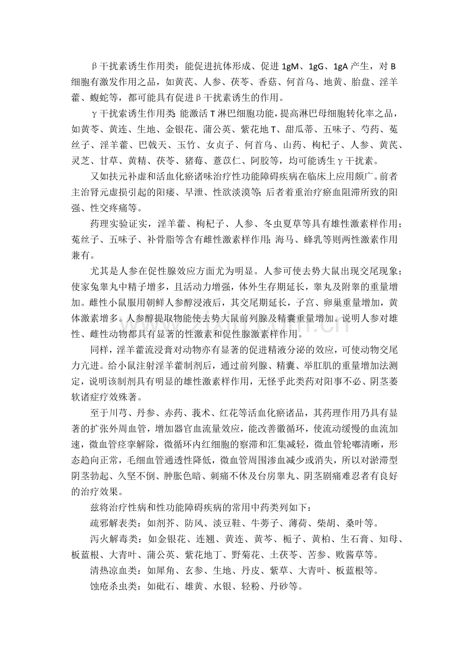 第三章性病和性功能障碍疾病的药治要法.docx_第2页