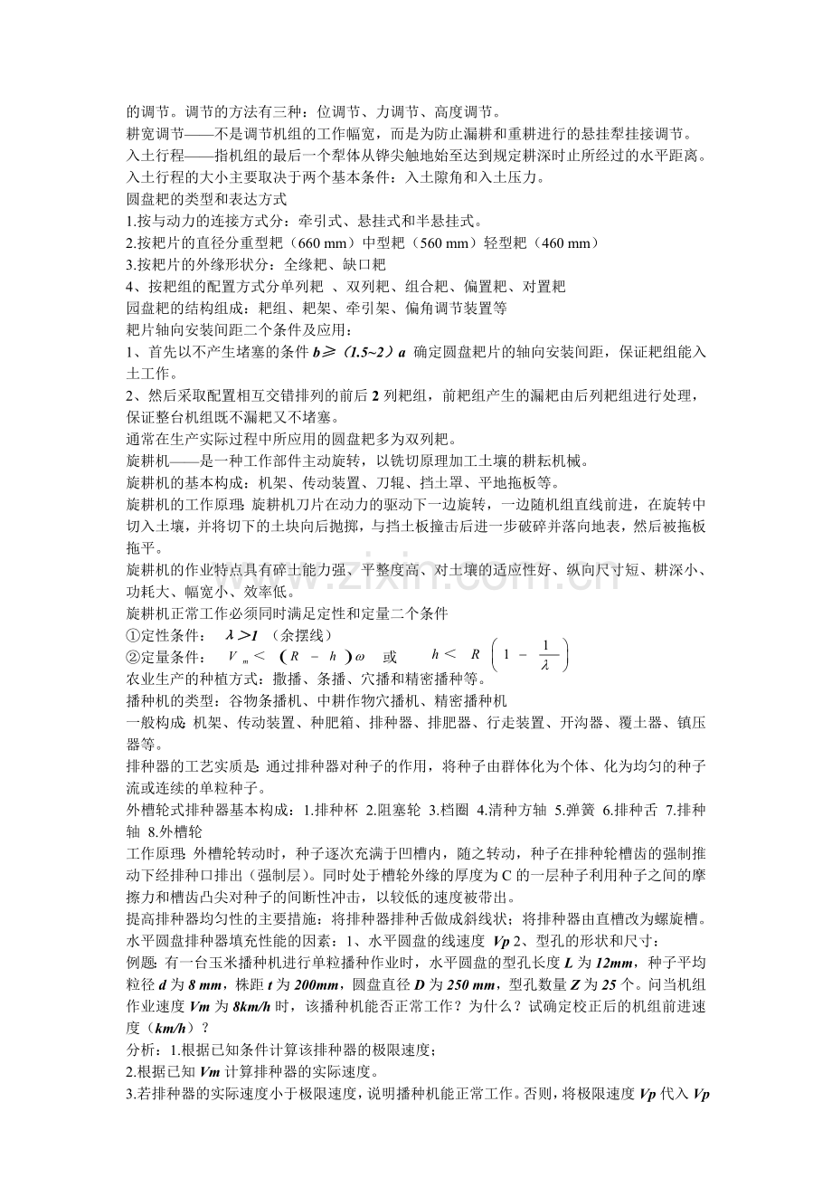农业机械学复习重点.doc_第2页