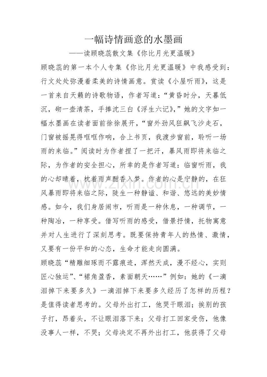 你比月光更温暖读后感.docx_第1页