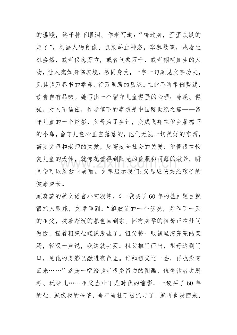你比月光更温暖读后感.docx_第2页