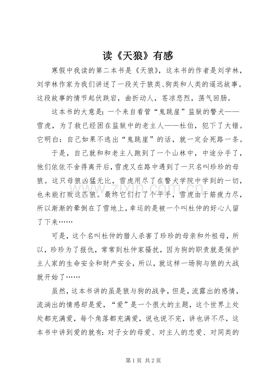 读《天狼》有感.docx_第1页