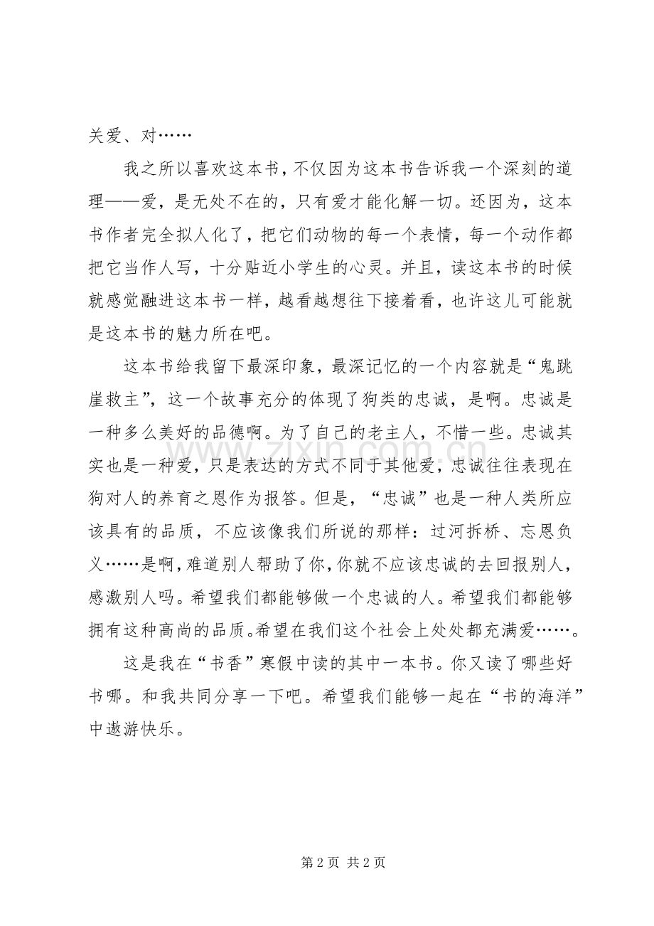 读《天狼》有感.docx_第2页