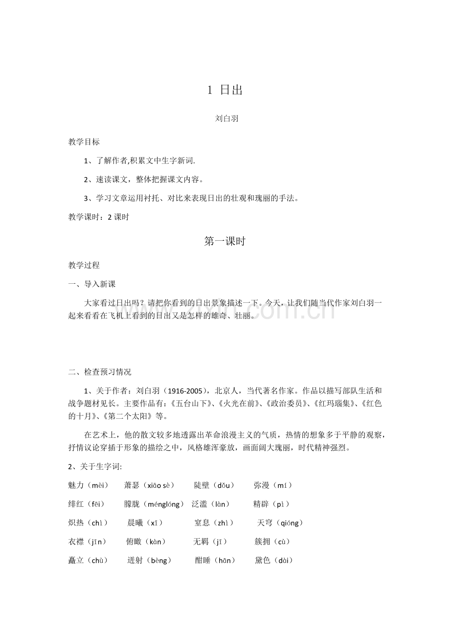 《日出》教学设计.docx_第1页