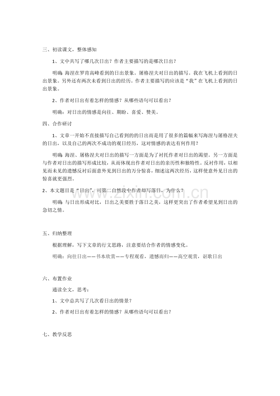 《日出》教学设计.docx_第2页