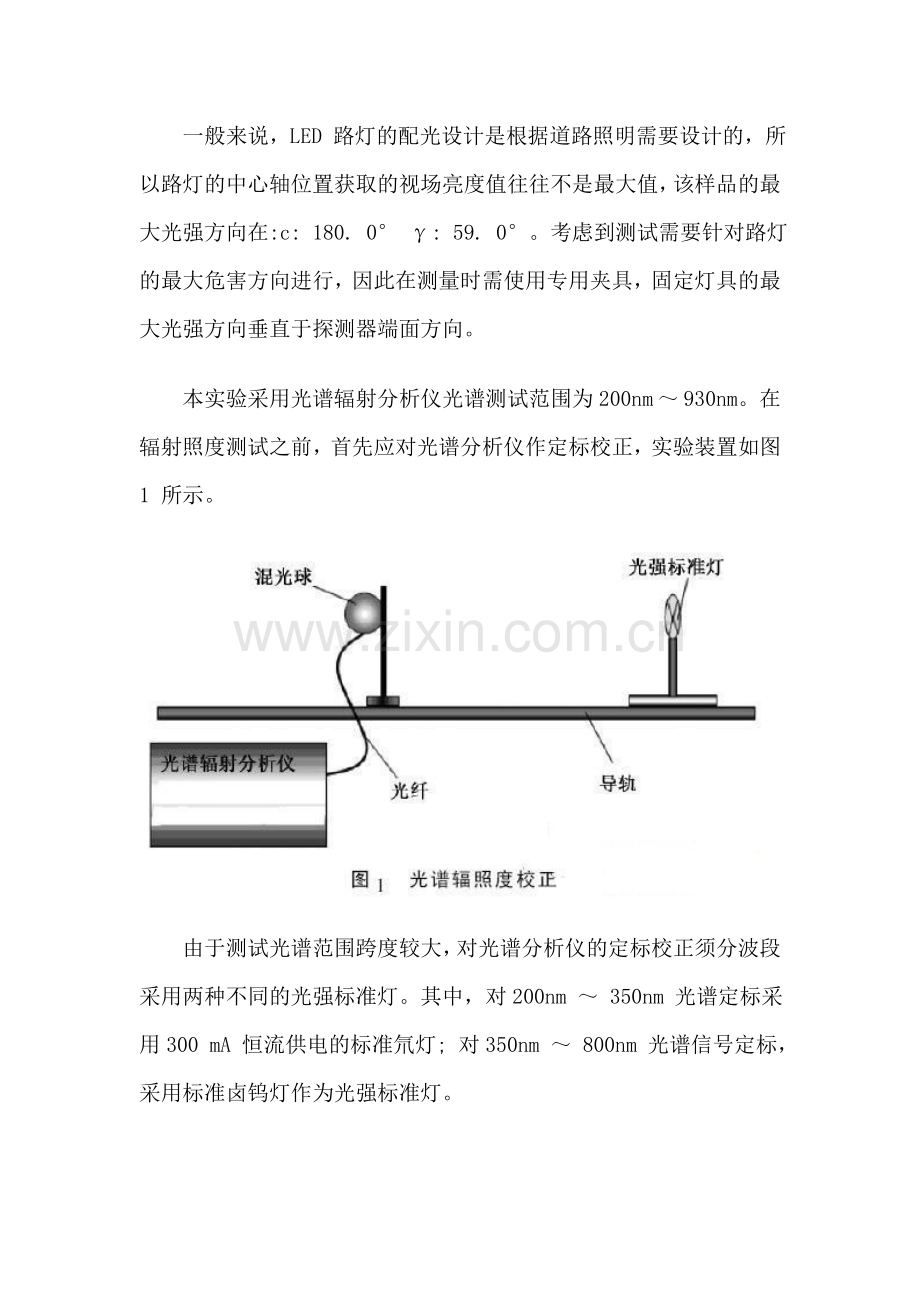 大功率LED路灯的光生物安全测试与分析.doc_第2页
