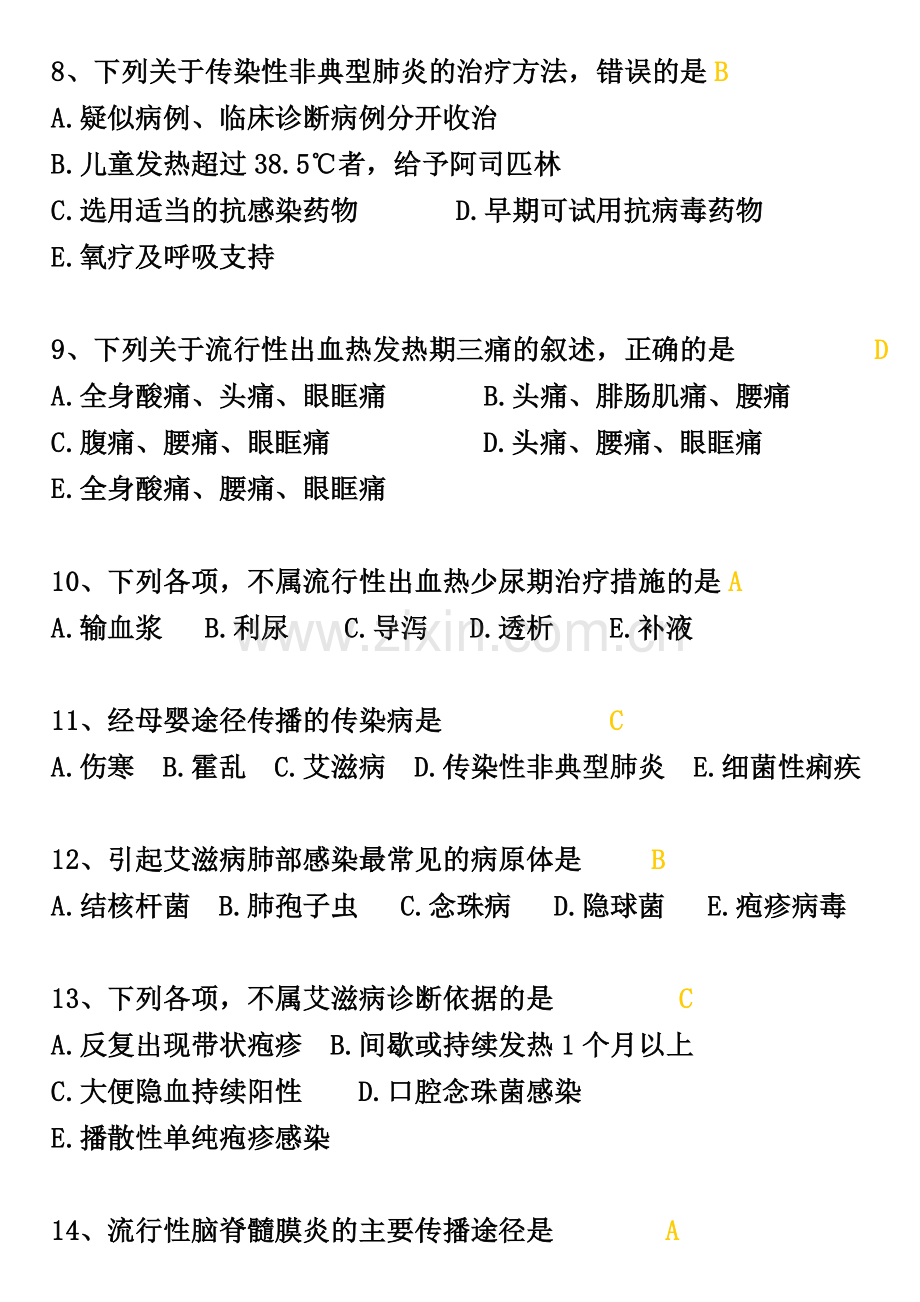 传染题目 - 复制.doc_第2页