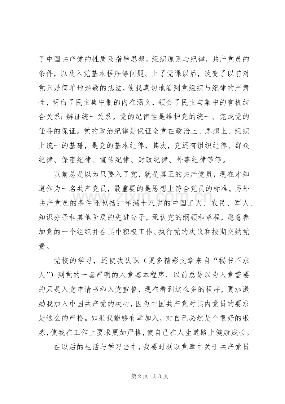 学习《早日站在党旗下》心得.docx_第2页