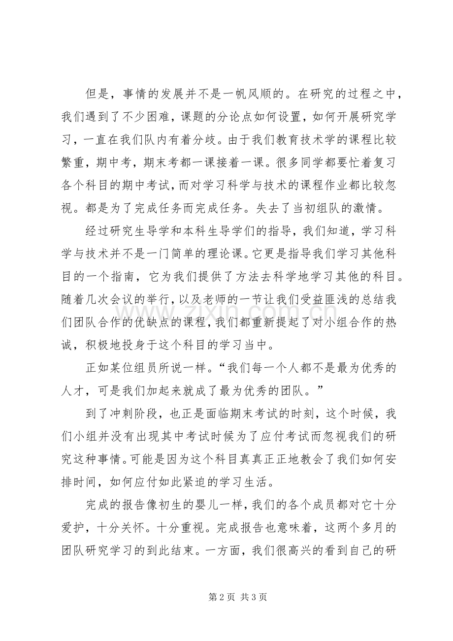 小组工作的感想.docx_第2页