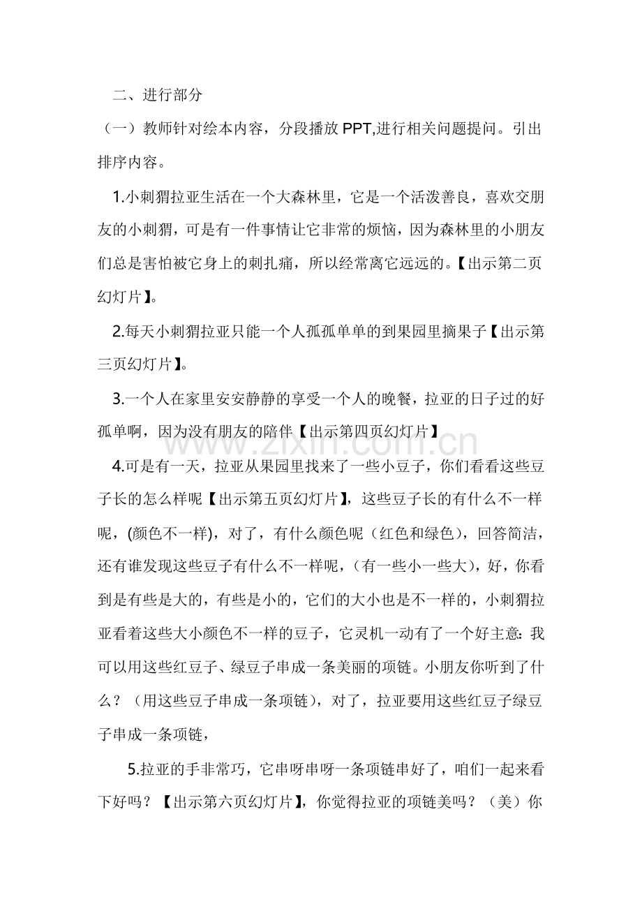 焉耆县苗苗幼儿园马晓燕教案.doc_第2页