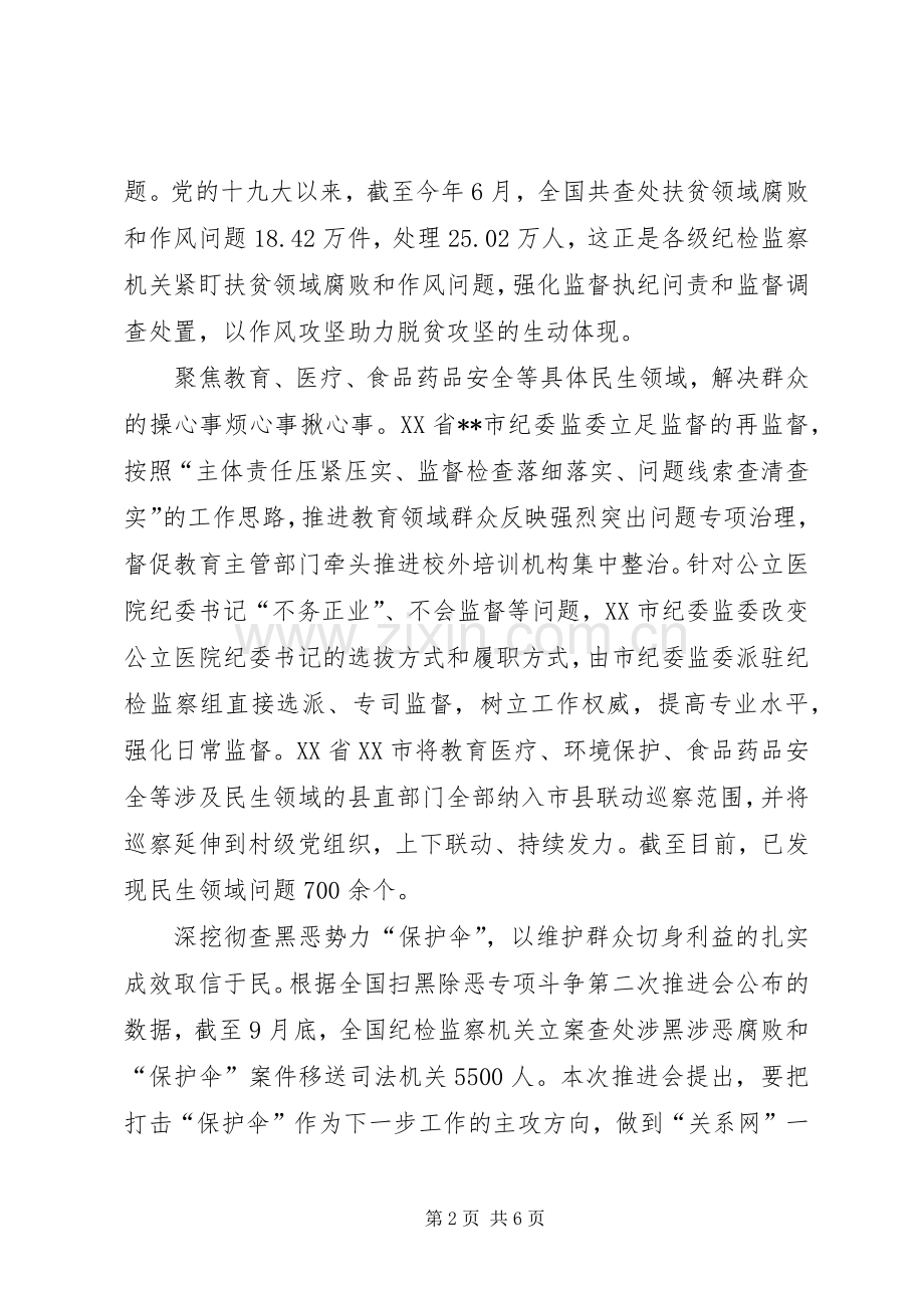坚持以人民为中心体会心得（共3篇）.docx_第2页