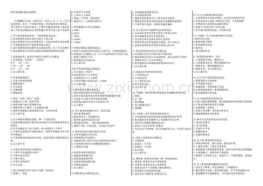 鼻科选择题.doc_第1页