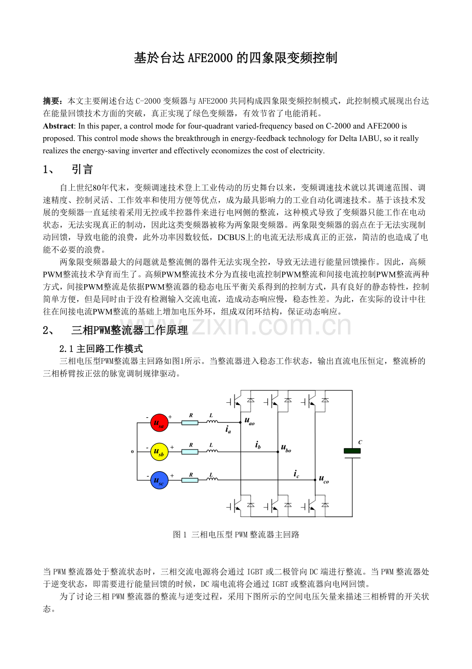 基於台达AFE2000的四象限变频控制.doc_第1页