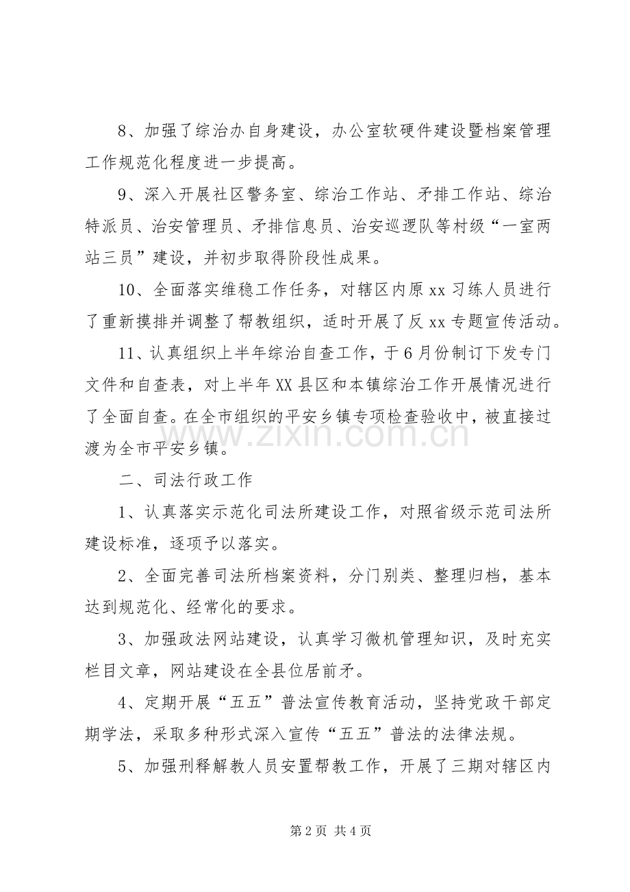 XX年司法所工作体会心得.docx_第2页