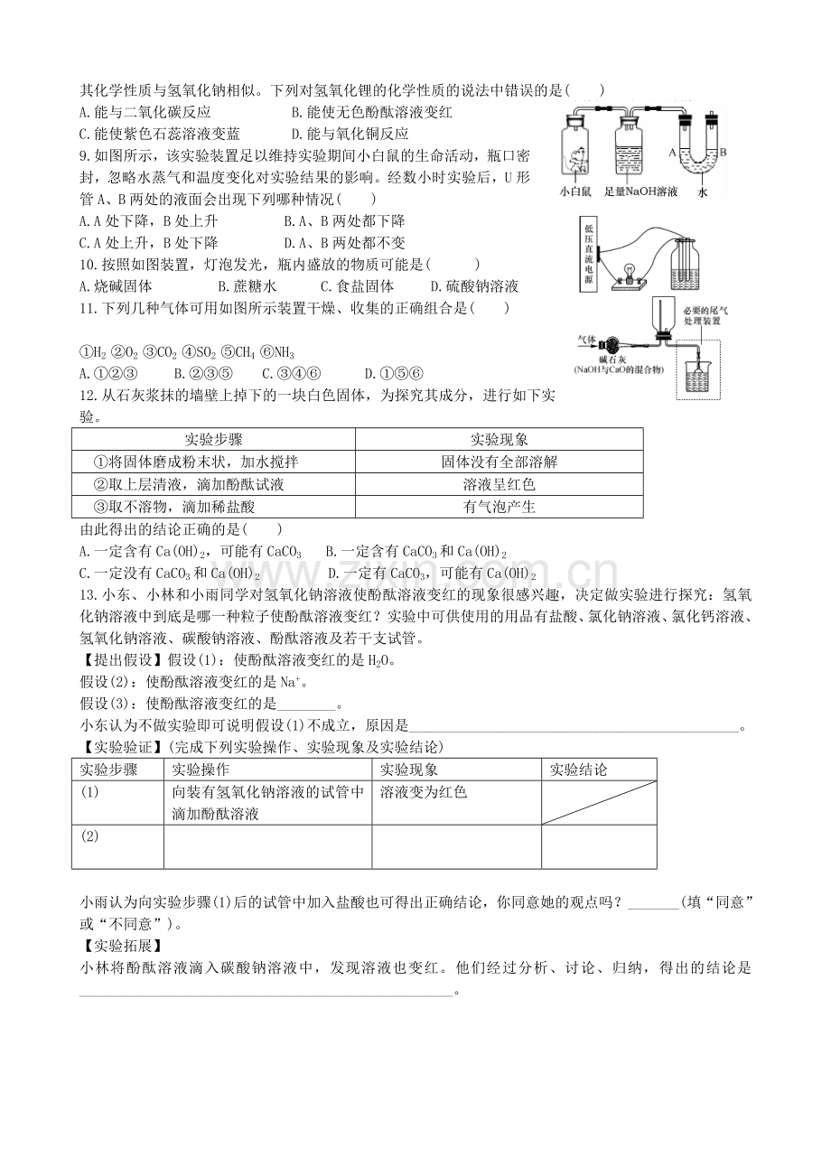 常见的碱训练题.doc_第2页