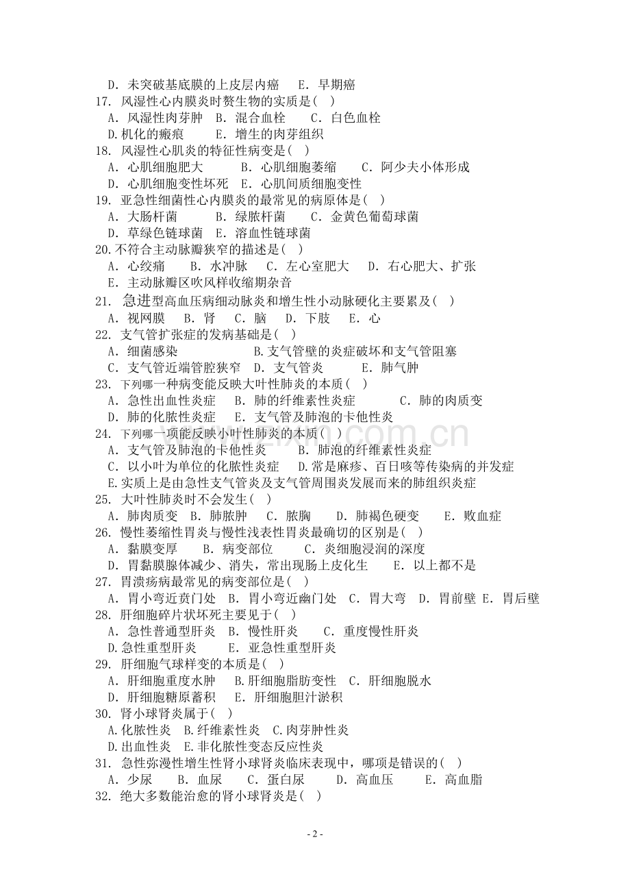 铜仁职业技术学院考试试题1.doc_第2页