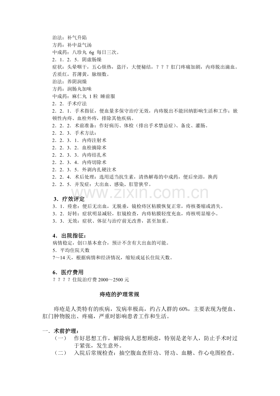 痔疮诊疗及护理常规.doc_第2页