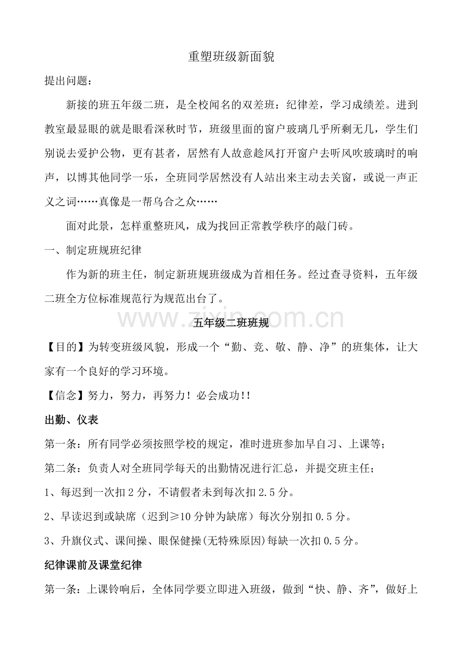 重塑班级新面貌.doc_第1页