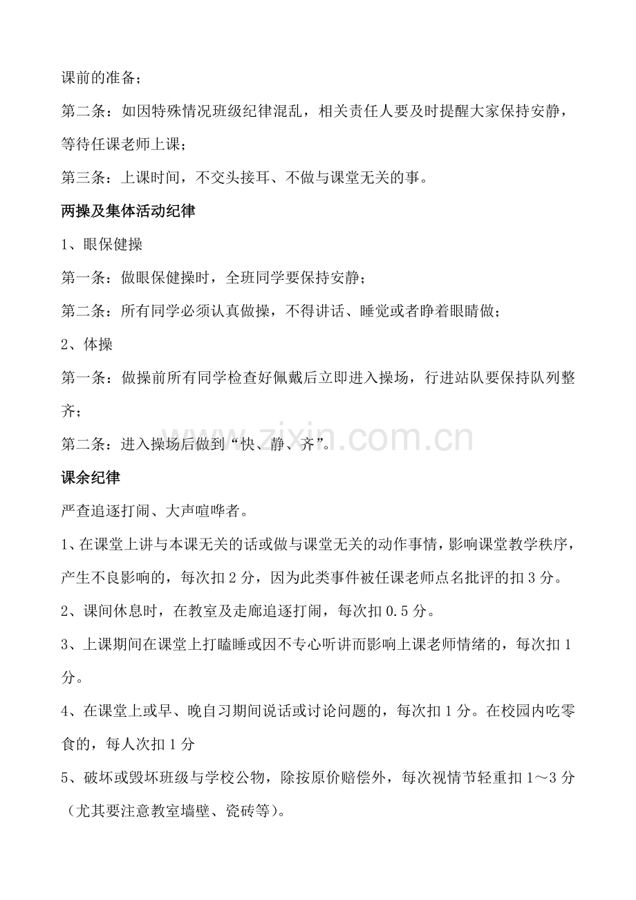 重塑班级新面貌.doc_第2页