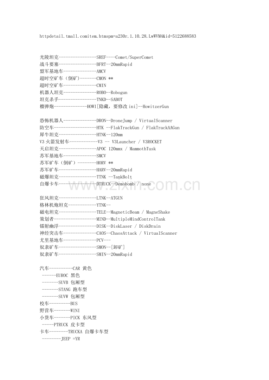红警2相关代码.doc_第1页