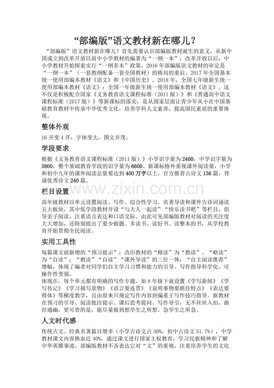 语文教材新在哪儿.docx_第1页