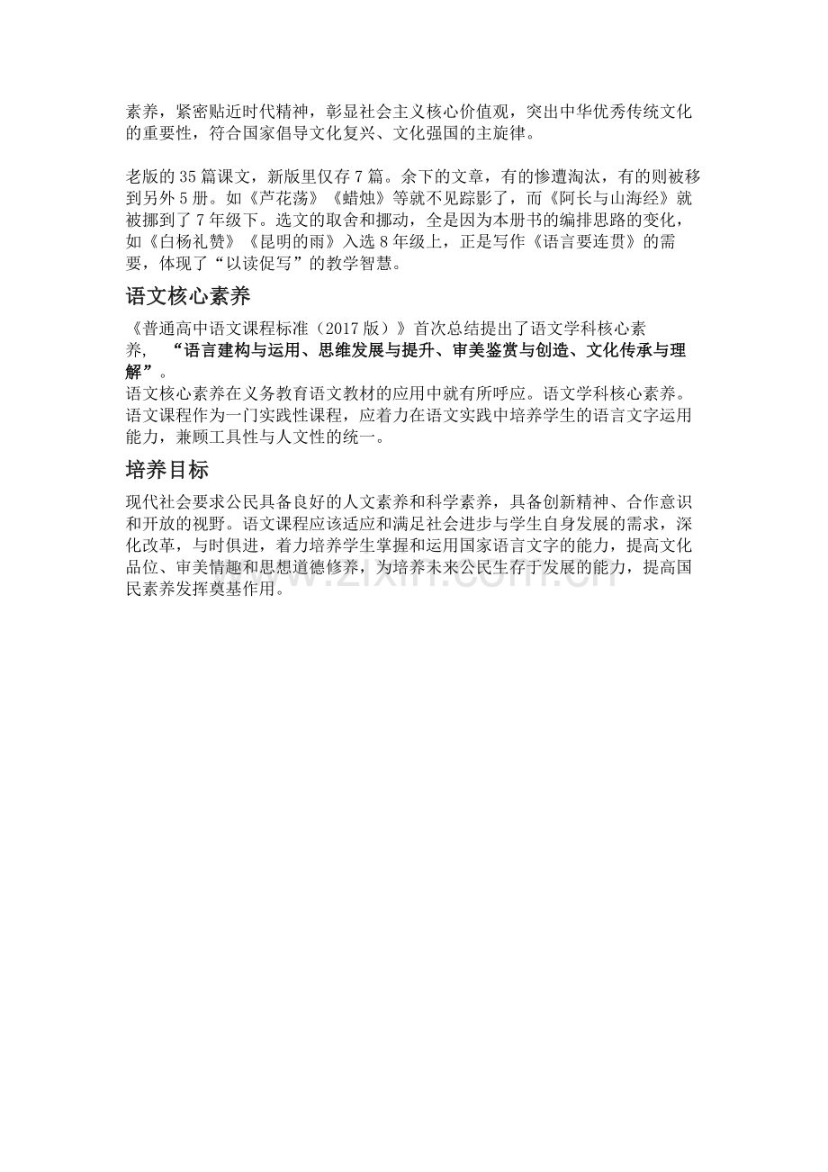 语文教材新在哪儿.docx_第2页