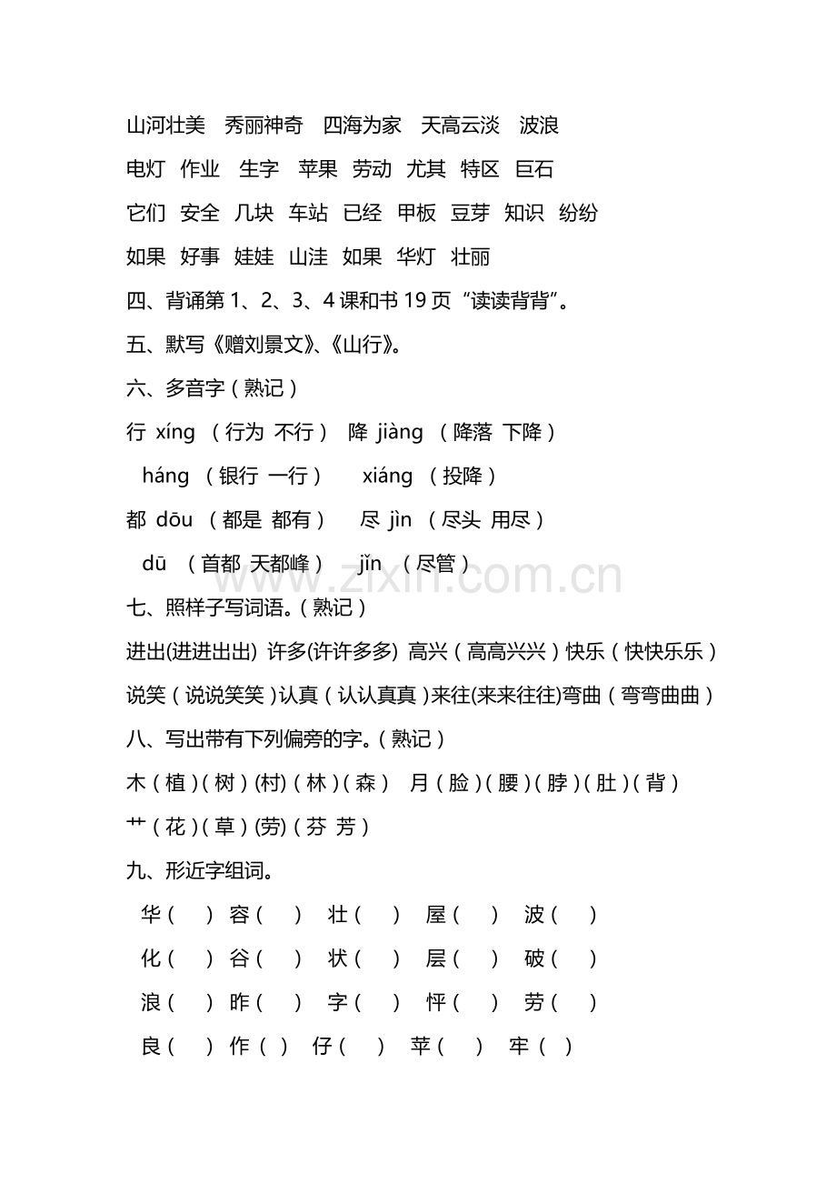 二年级语文上册期末知识点归纳.doc_第2页
