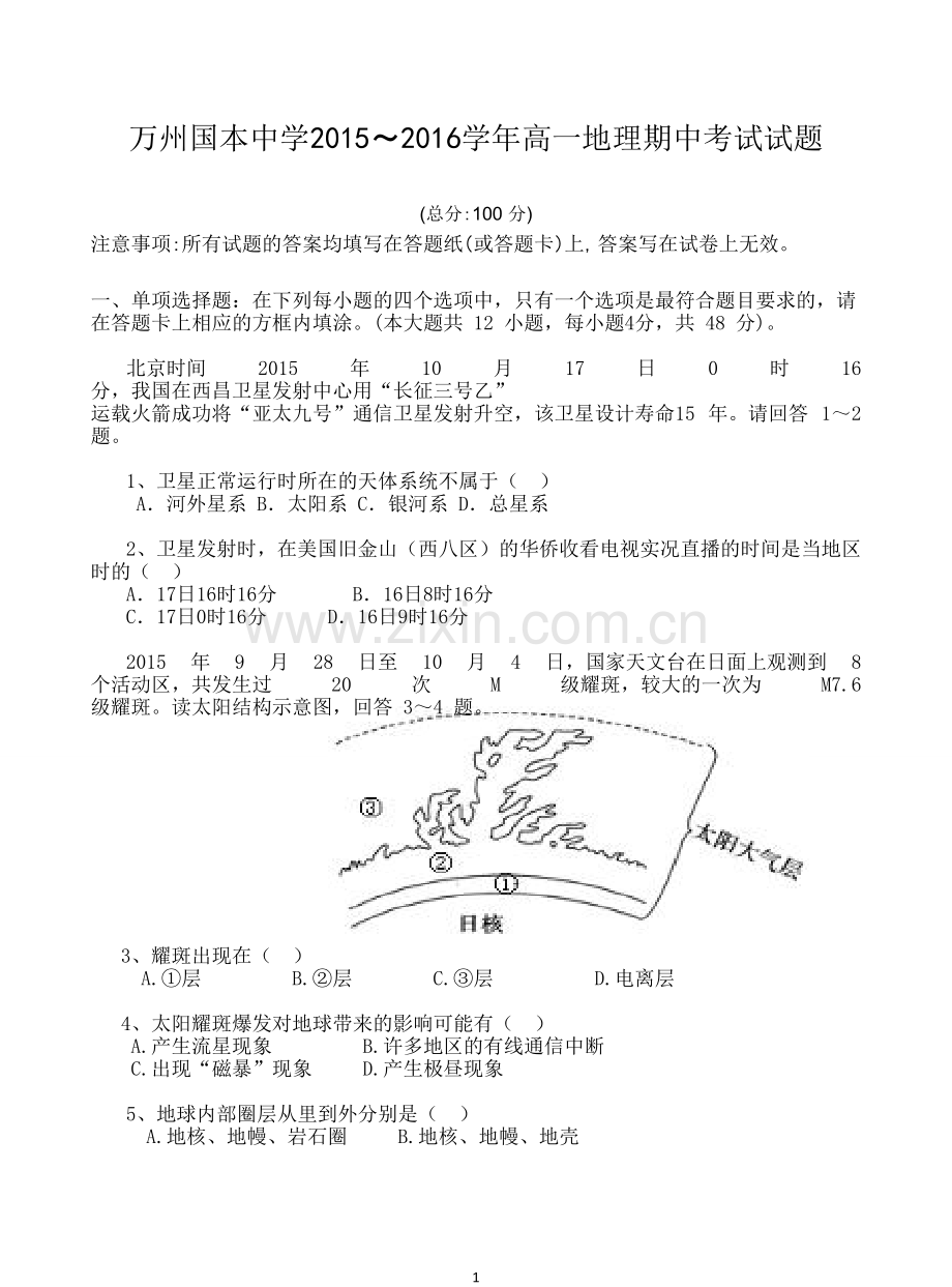 高一上学期地理期中考试.doc_第1页