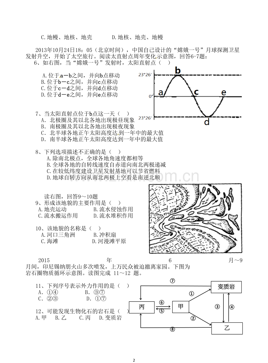高一上学期地理期中考试.doc_第2页