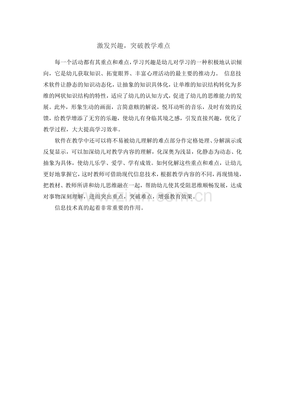 激发兴趣突破教学难点.doc_第1页