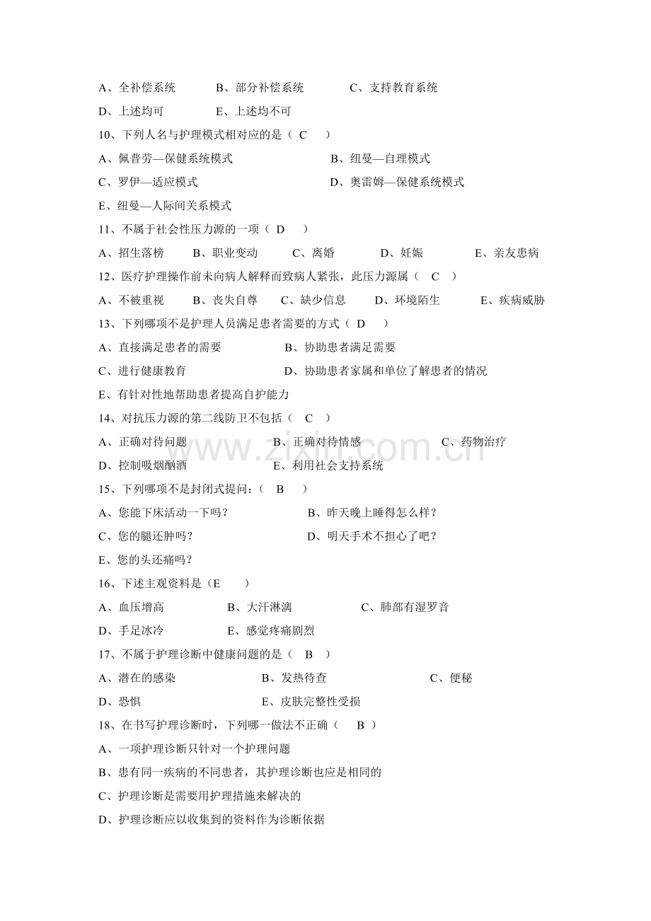 护理作业1.doc_第2页