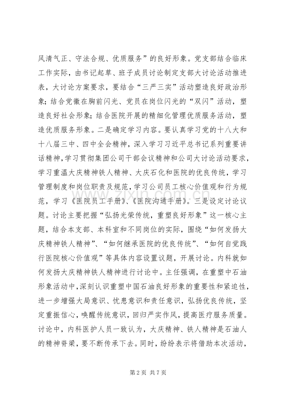 中石油重塑良好形象体会心得.docx_第2页