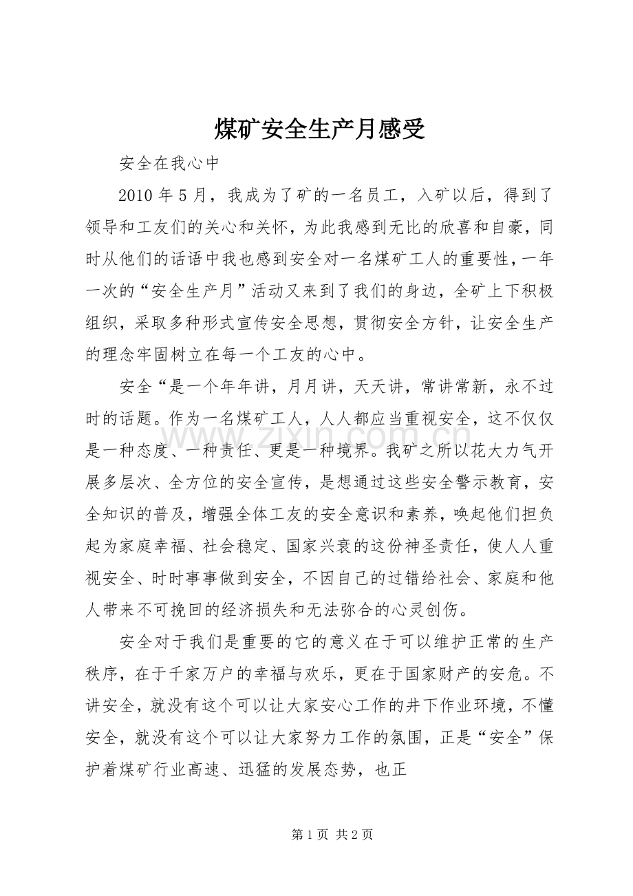 煤矿安全生产月感受.docx_第1页