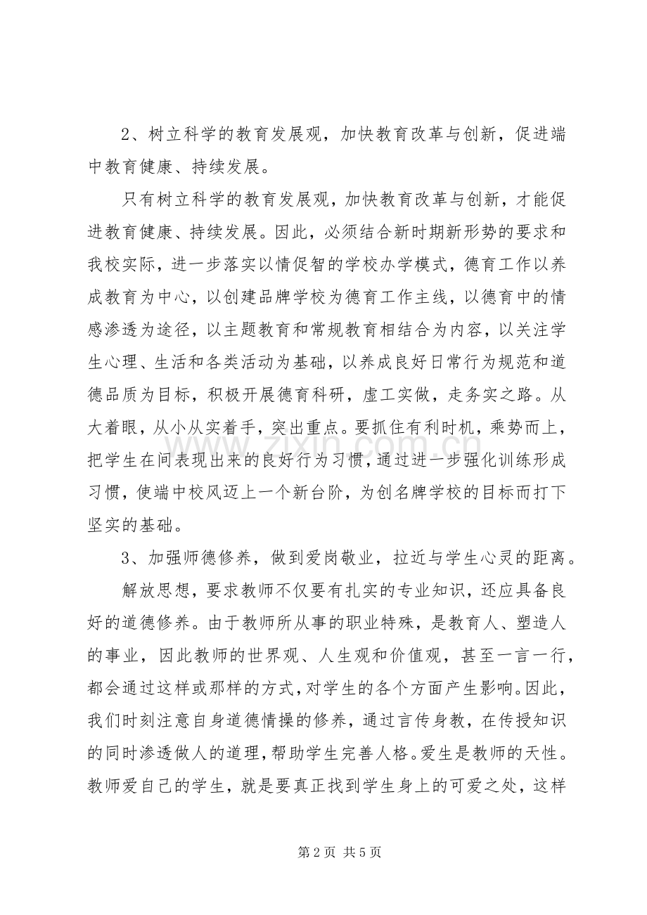 解放思想大讨论学习体会心得（3）.docx_第2页