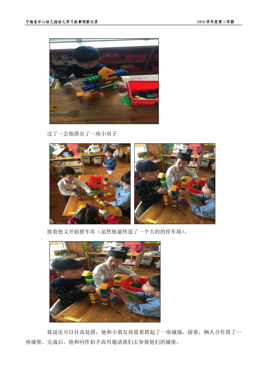“幼儿学习故事”观察记录王惠惠改.doc_第2页
