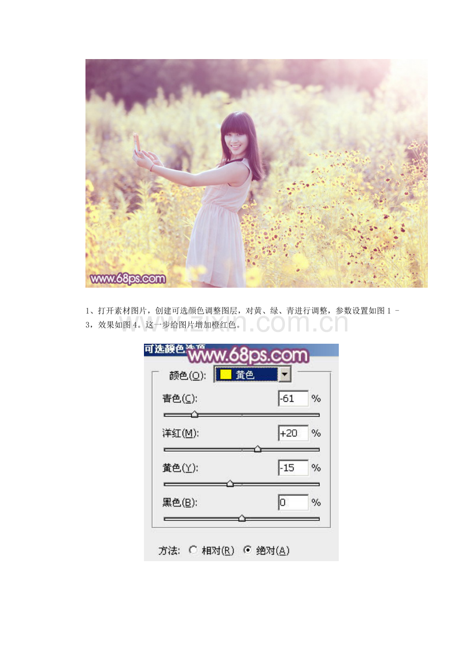 PS给野花中的美女加上纯美淡黄色.doc_第2页